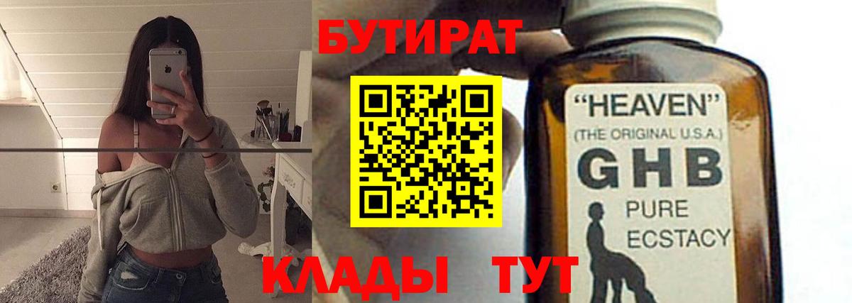 Бутират  БУТИРАТ оксана  Вход с VPN  Обнинск 