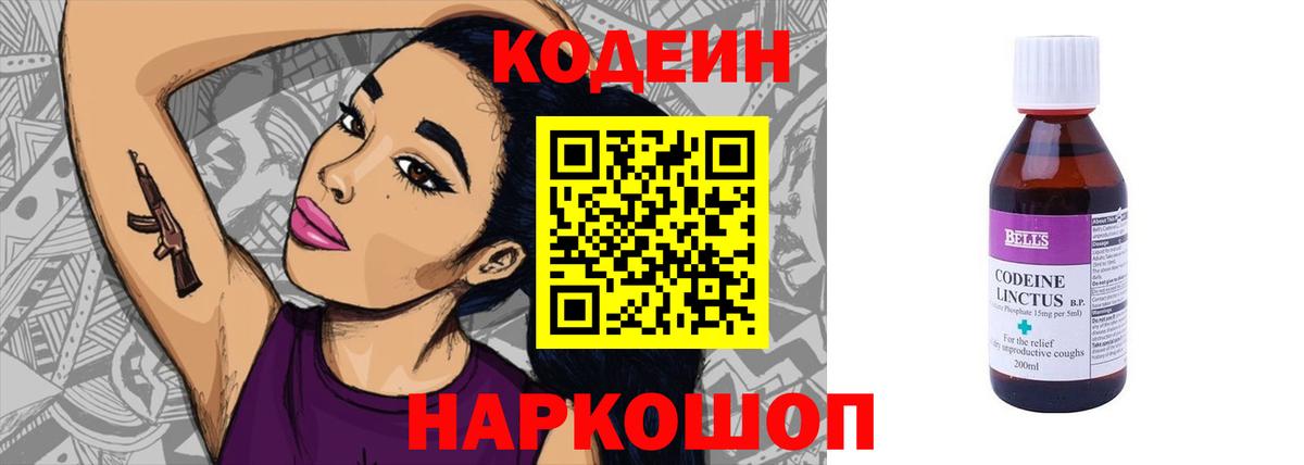 Кодеин Purple Drank Обнинск