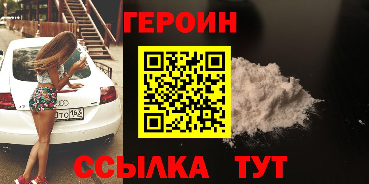 ГЕРОИН белый Обнинск