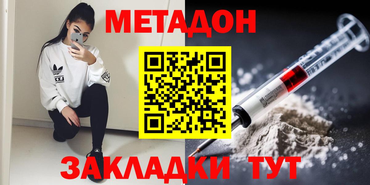 МЕТАДОН VHQ Обнинск